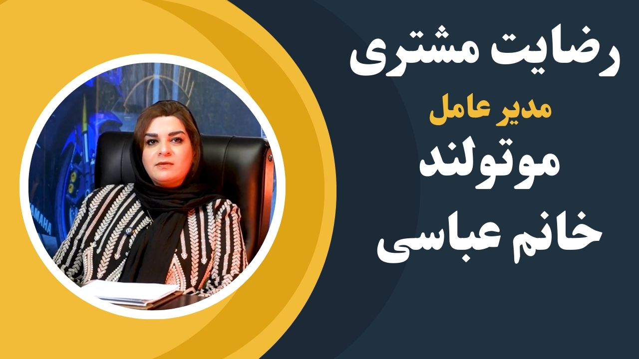 مدیر عامل موتولند
