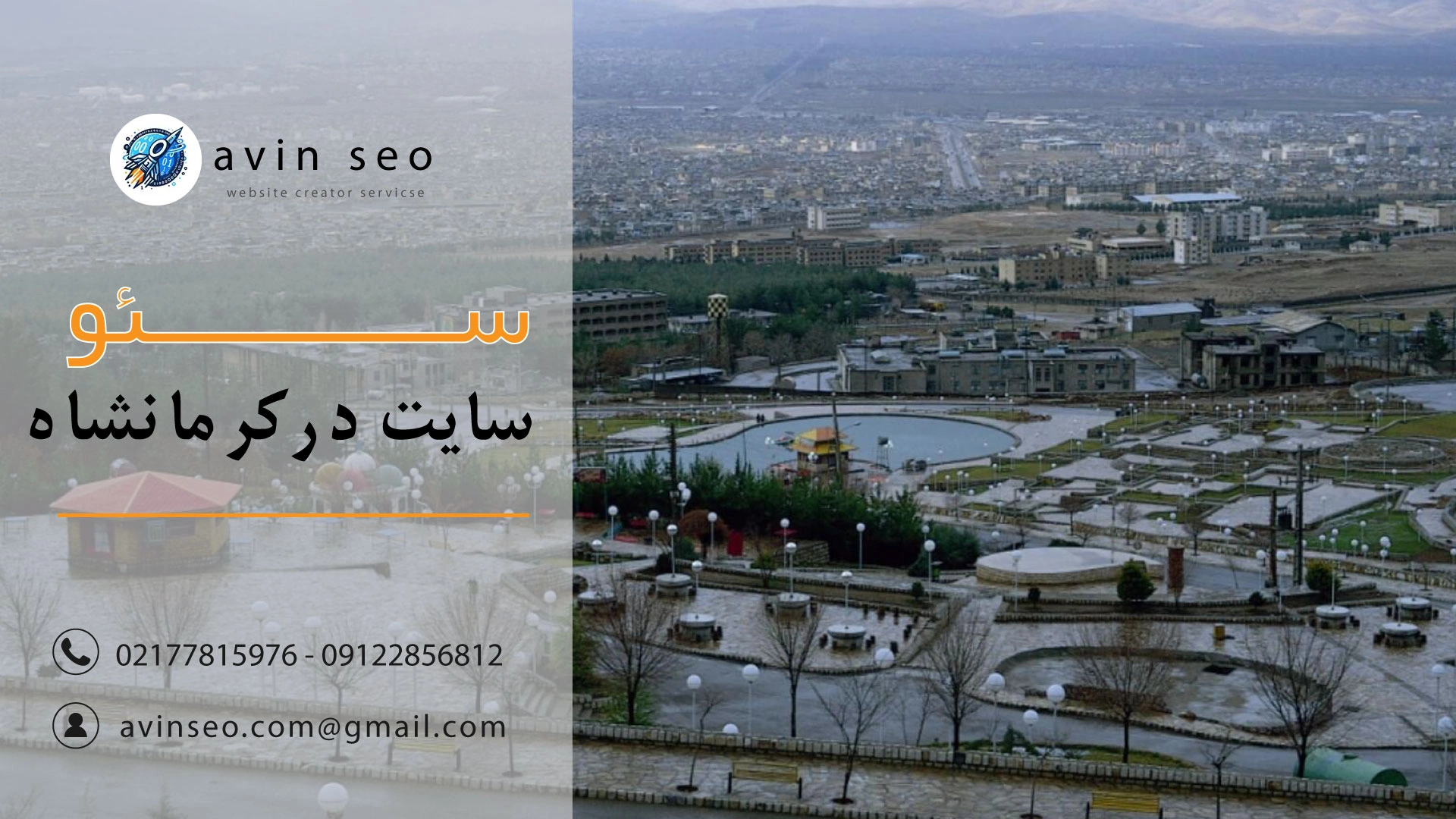 سئو سایت در کرمانشاه