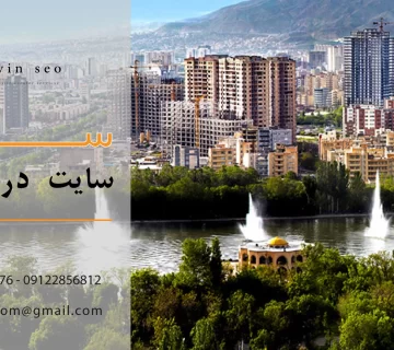 سئو سایت در تبریز