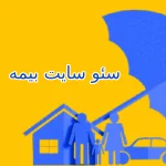 سئو سایت بیمه