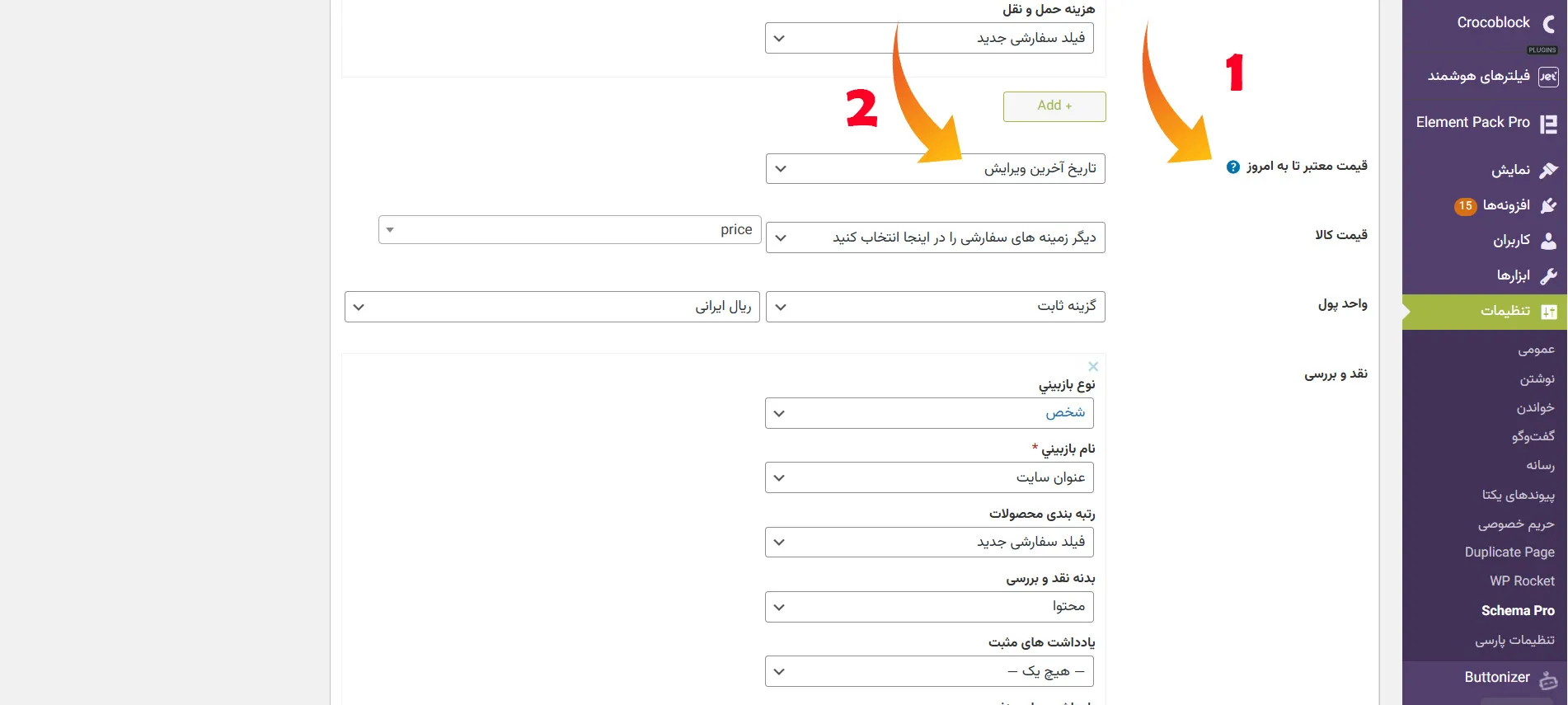 ارور "price" or "priceSpecification.price"