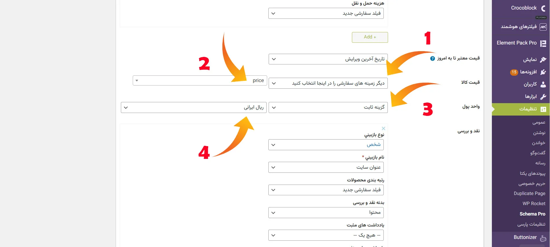ارور "price" or "priceSpecification.price"