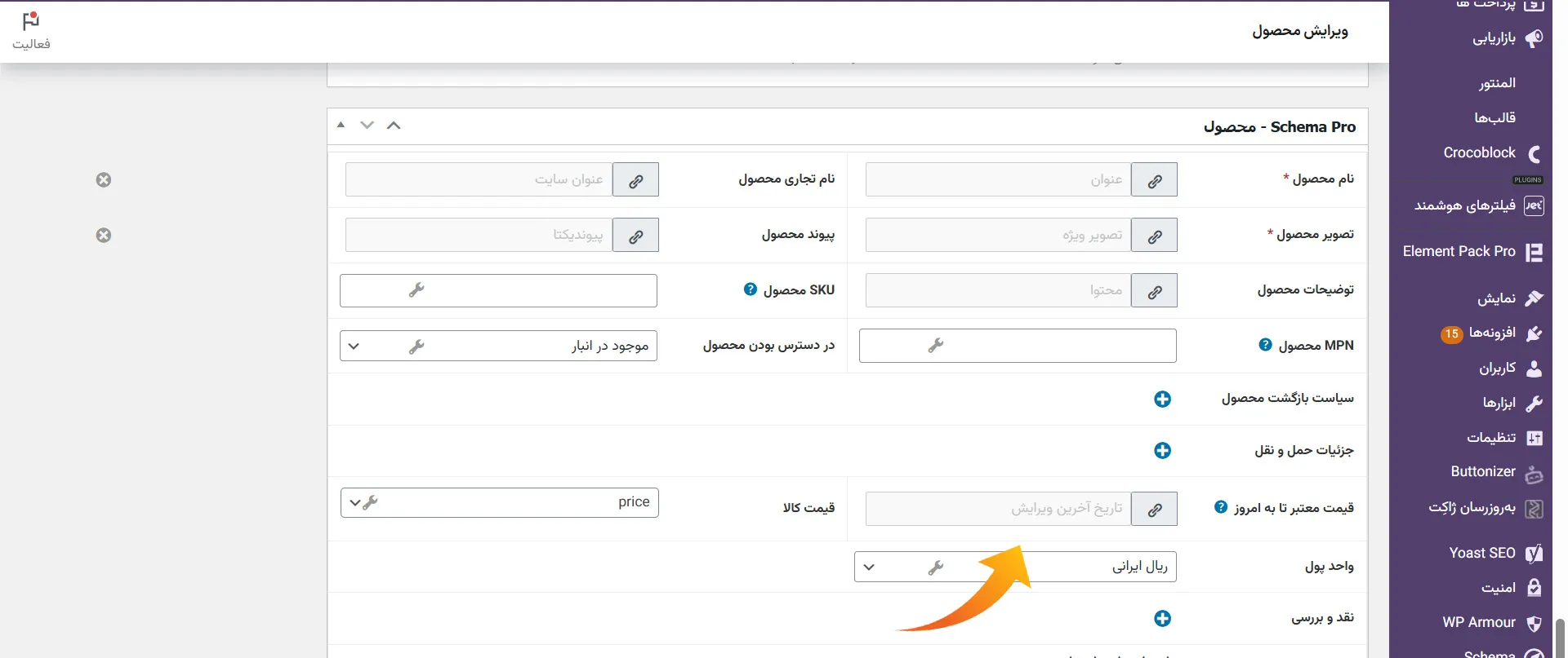 ارور "price" or "priceSpecification.price"