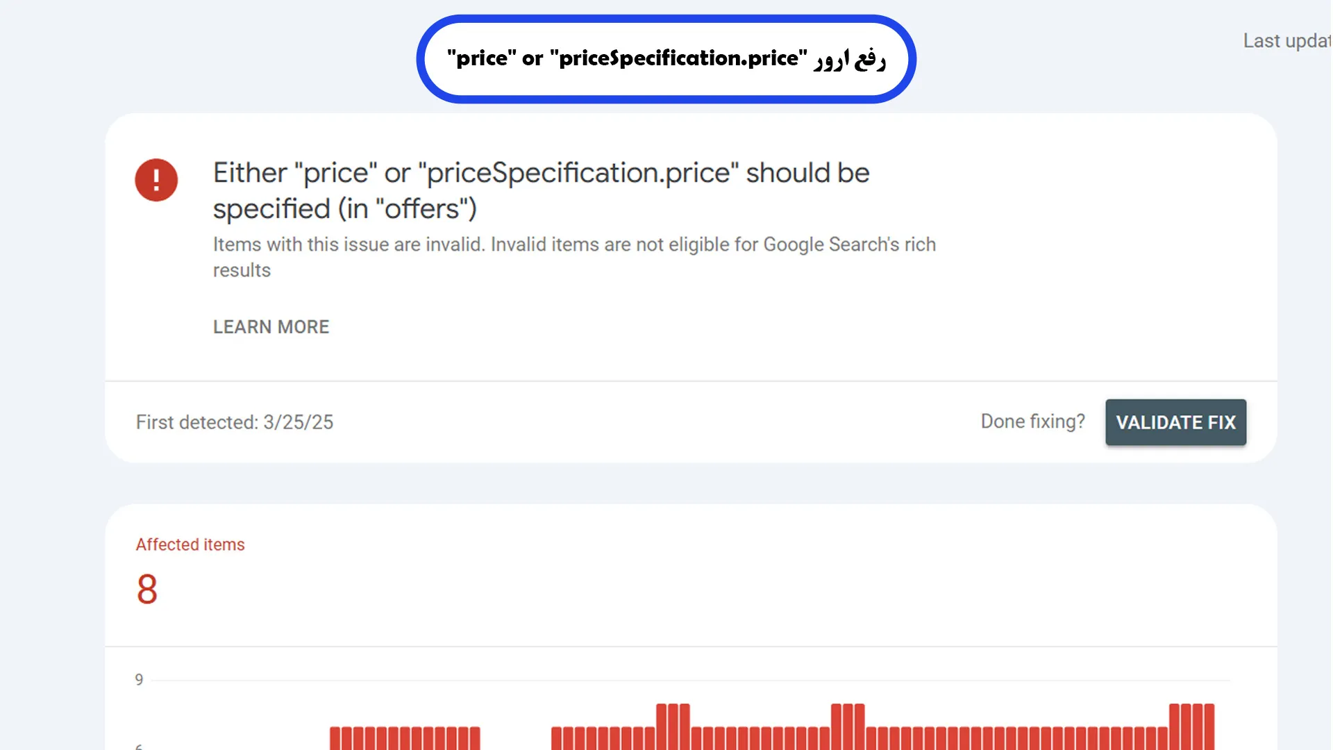 رفع ارور "price" or "priceSpecification.price"