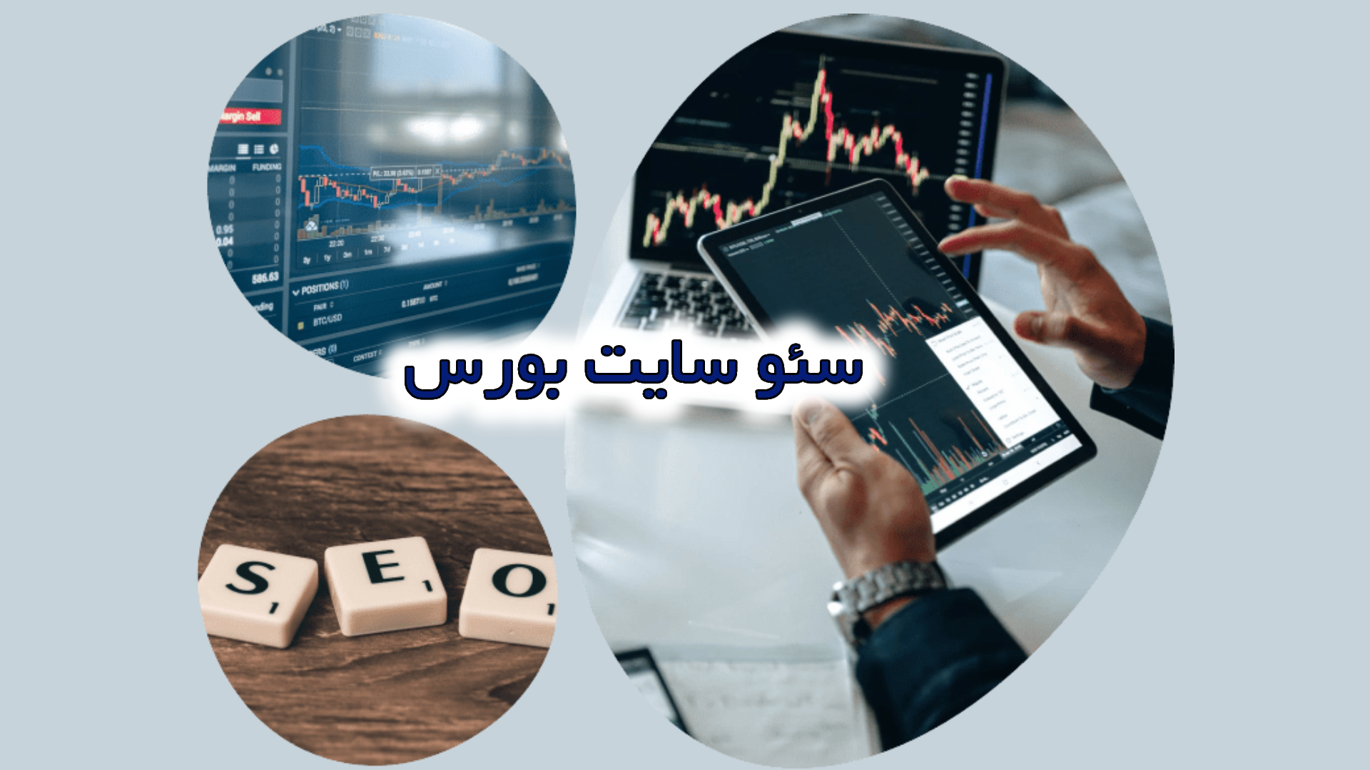 سئو سایت بورس