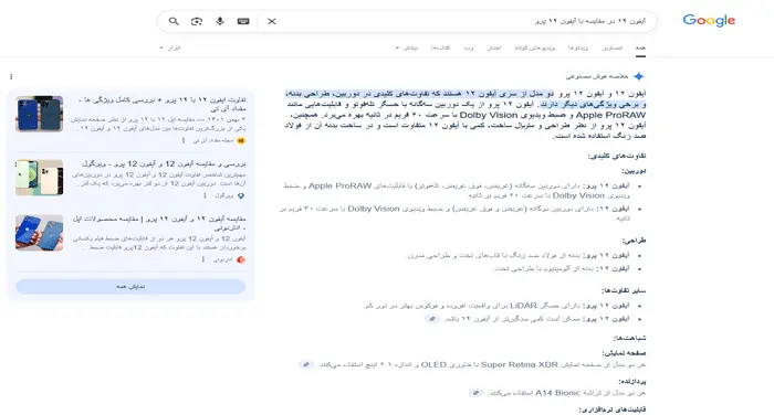 مقایسه های محصول در سرپ