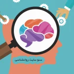 سئو سایت روانشناسی