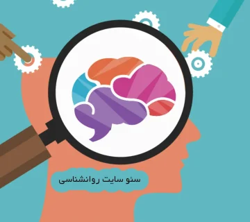 سئو سایت روانشناسی