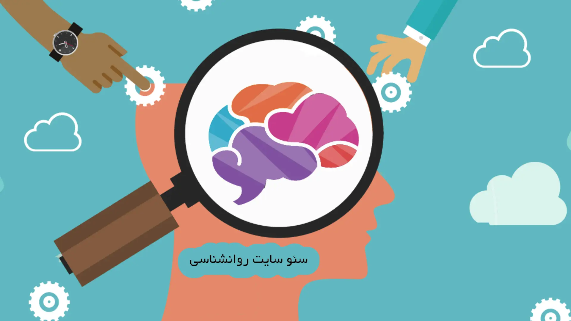 سئو سایت روانشناسی