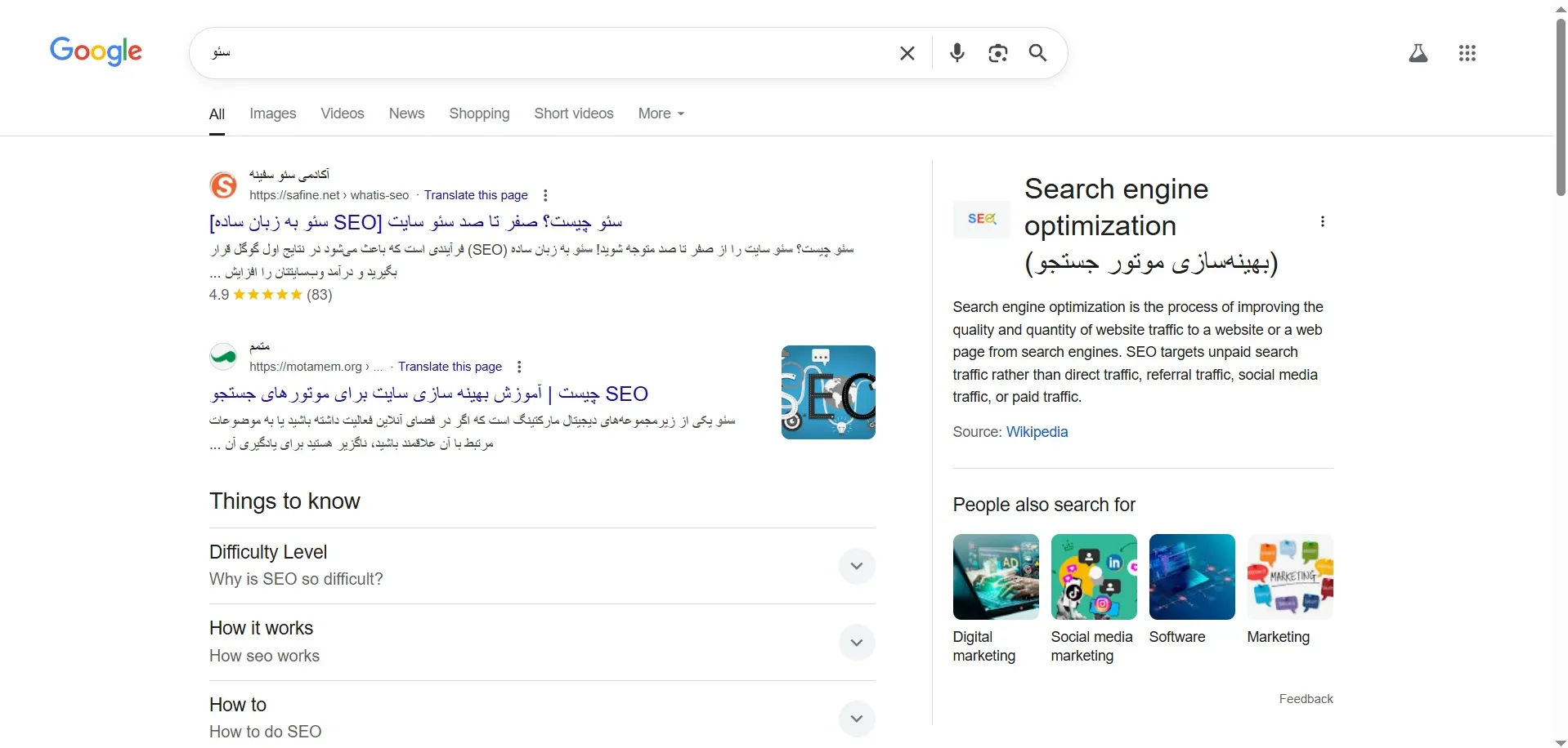 صفحه نتایج موتور جستجو