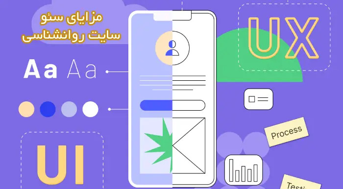 مزایای سئو سایت روانشناسی