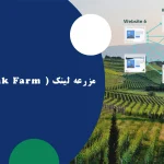 مزرعه لینک ( Link Farm ) چیست؟