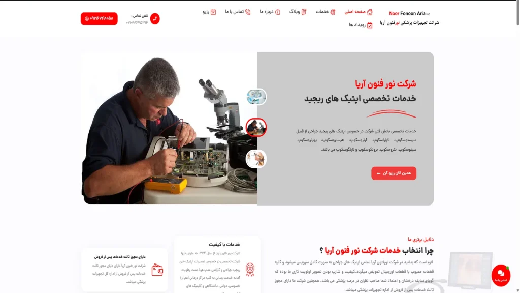 نمونه طراحی وب سایت خدماتی شرکت نور فنون آریا