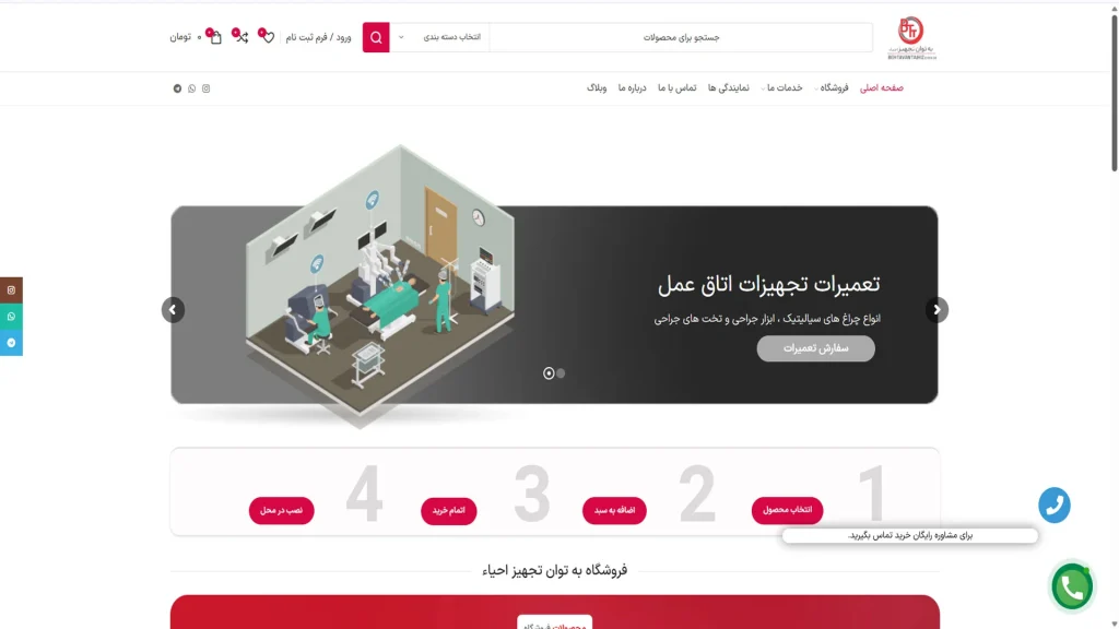 طراحی وب سایت فروشگاهی و خدماتی شرکت به توان تجهیز احیاء