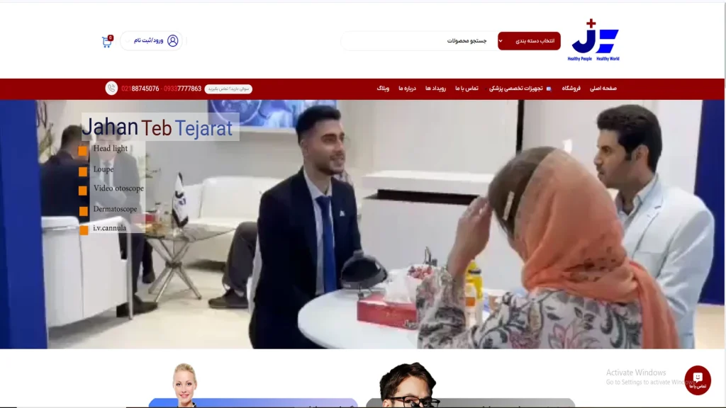 طراحی وب سایت فروشگاهی جهان طب تجارت