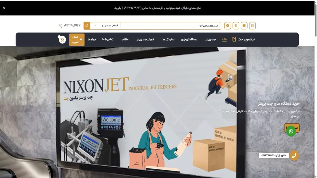 طراحی وب سایت فروشگاهی شرکت نیکسون جت