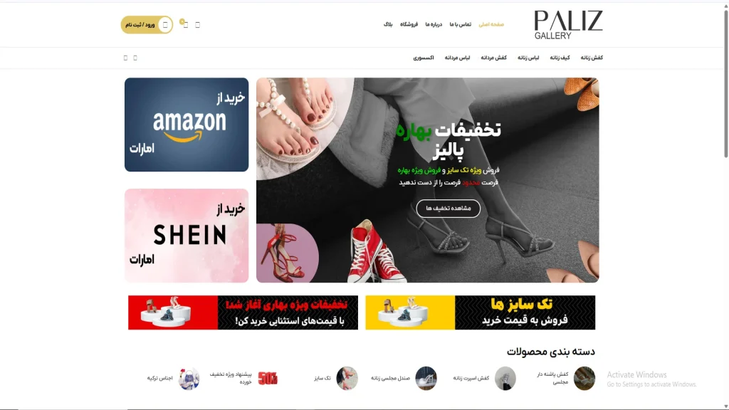 طراحی وب سایت فروشگاهی پالیز گالری