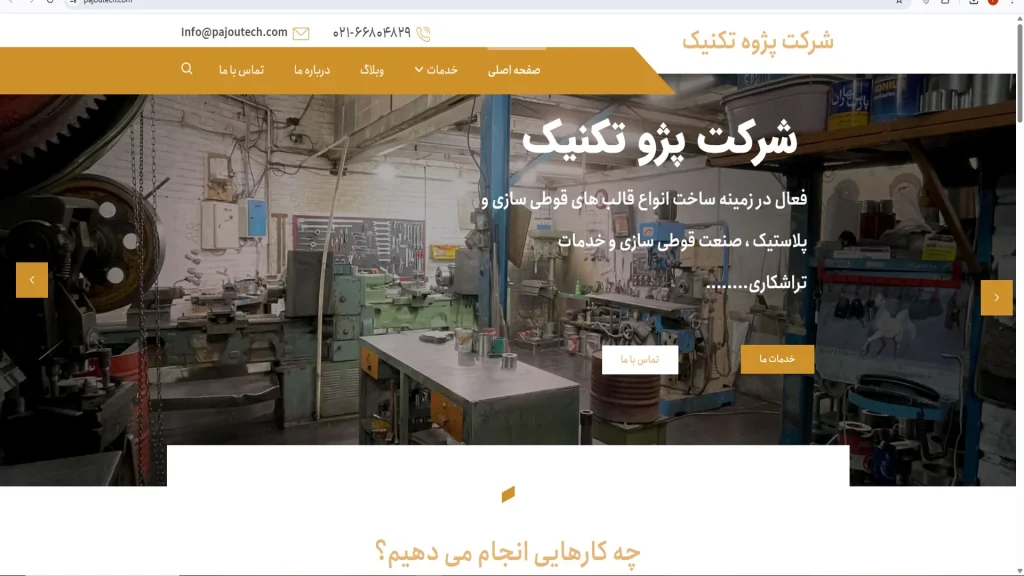 نمونه کار طراحی سایت شرکت پژو تکنیک
