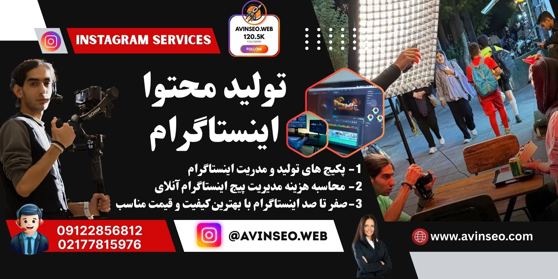 خدمات تولید محتوا و مدیریت اینستاگرام