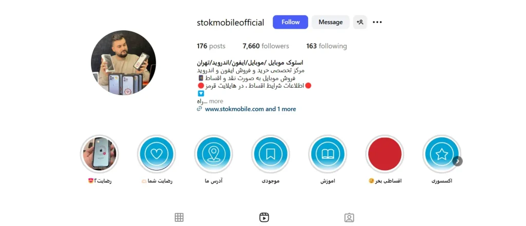 نمونه کار پیج اینستاگرام استوک موبایل