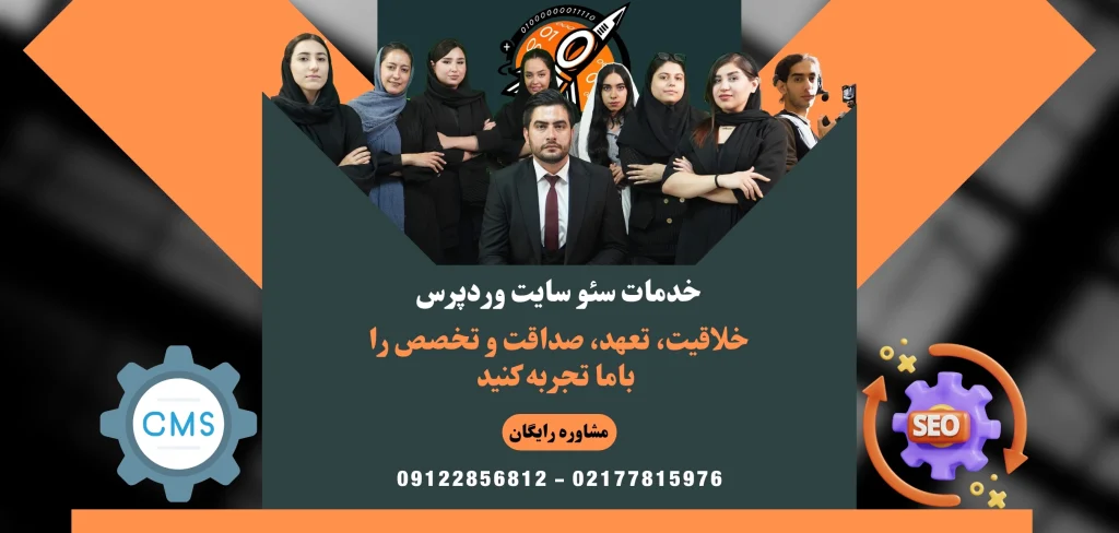 سئو ویب سایت وردپرس و محاسبه قیمت سئو سایت وردپرس